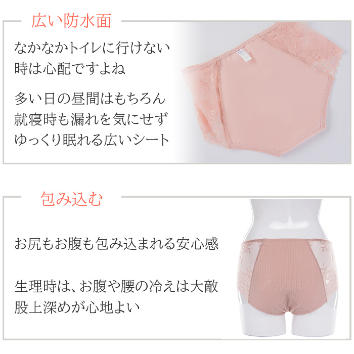 幅広ロング防水布で安心のサニタリーショーツ