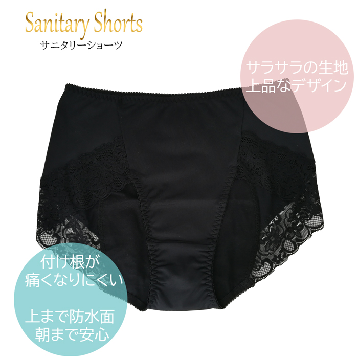 サニタリーショーツ