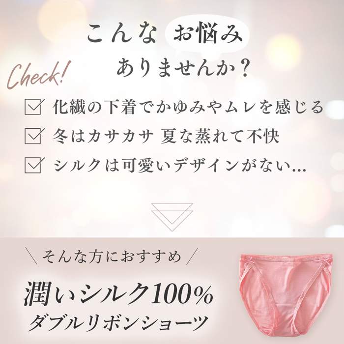 レディースシルク100％ショーツ