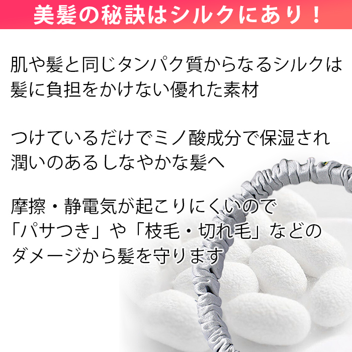 シルク100%シュシュ