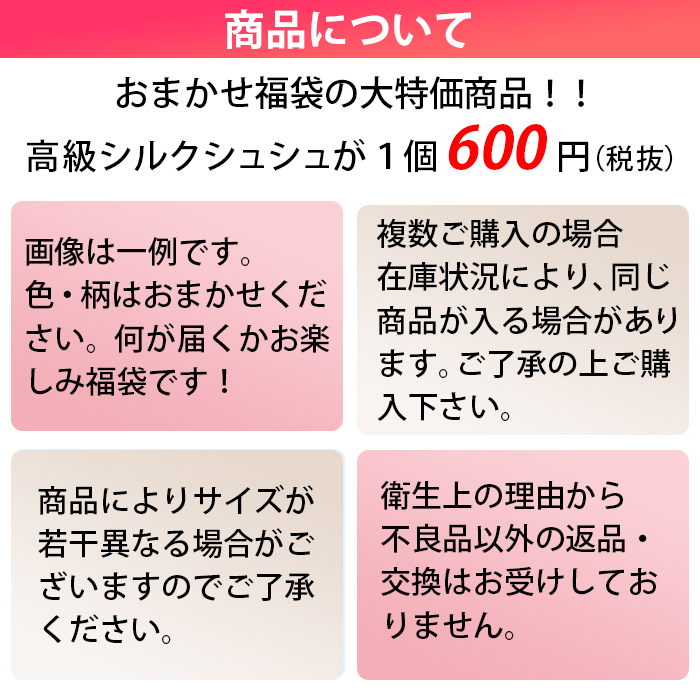 シルク100％シュシュ