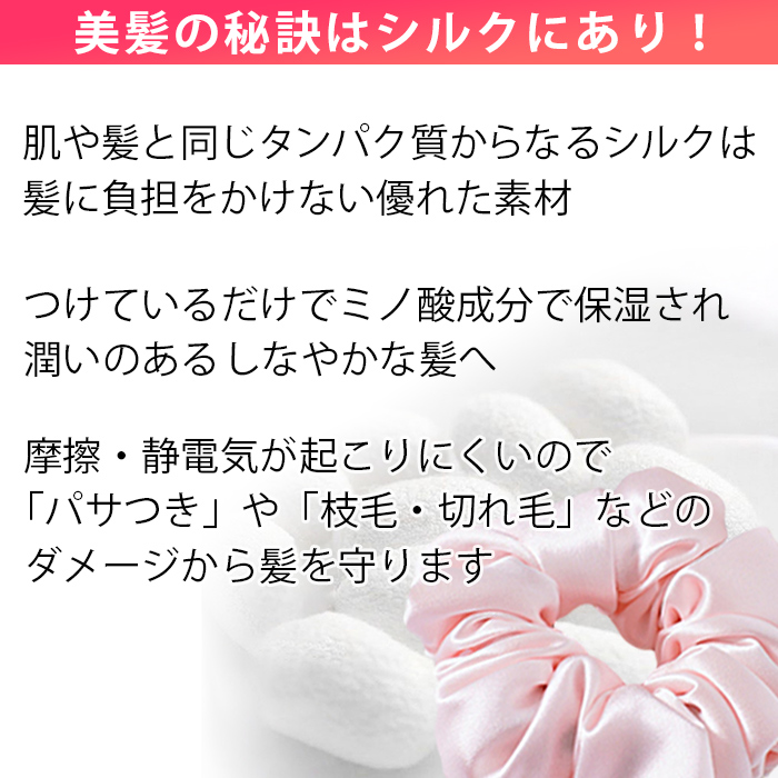 シルク100%シュシュ