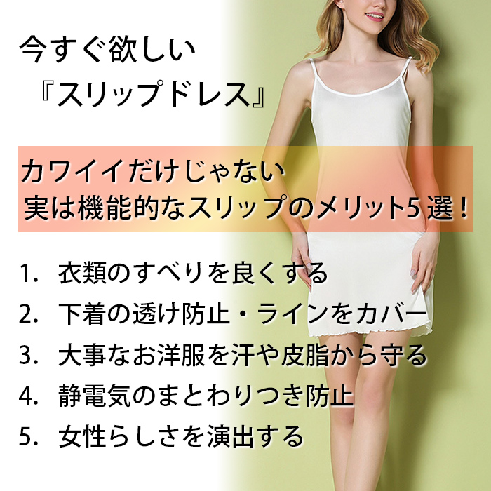 ミニ丈スリップ
