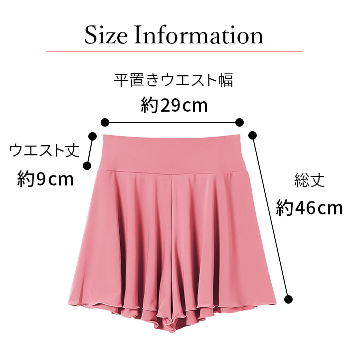 【送料無料】 きれいシルエット バレエキュロットスカート