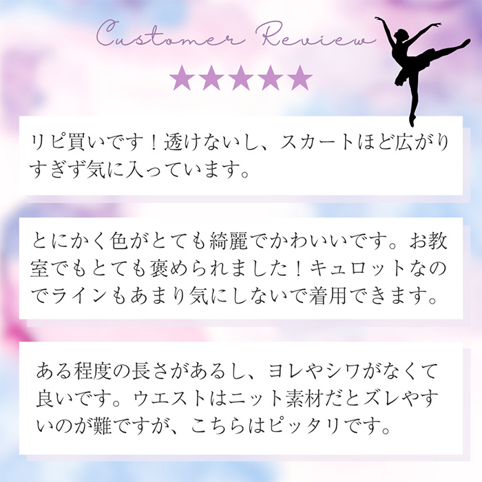 【送料無料】 きれいシルエット バレエキュロットスカート