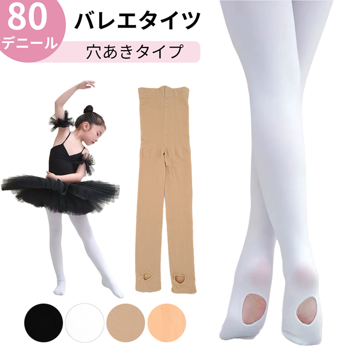 動きやすく快適。足裏に穴ありでケアや着脱が簡単タイツ