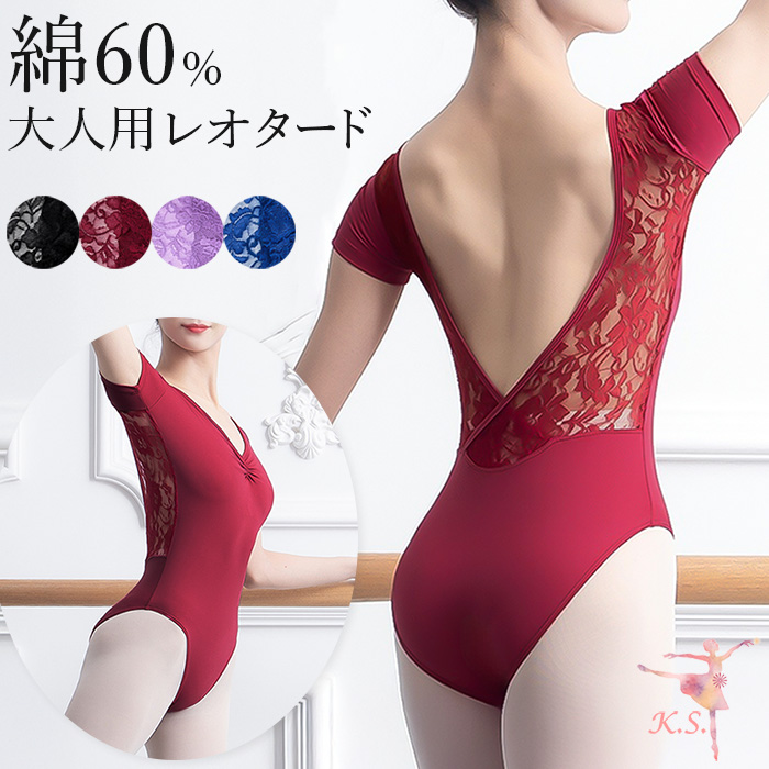 【送料無料】 綿混 大人用半袖バレエレオタード