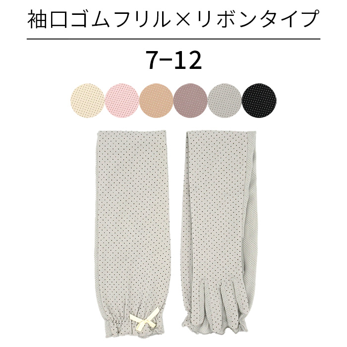 スマホ対応UVカットロング手袋