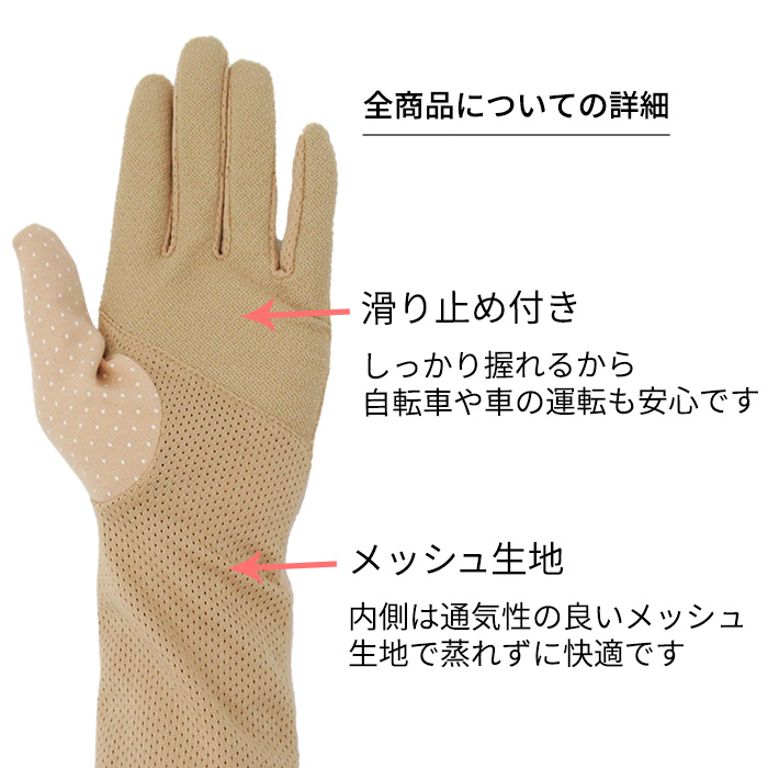スマホ対応UVカットロング手袋