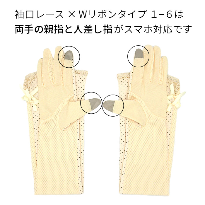 スマホ対応UVカットロング手袋