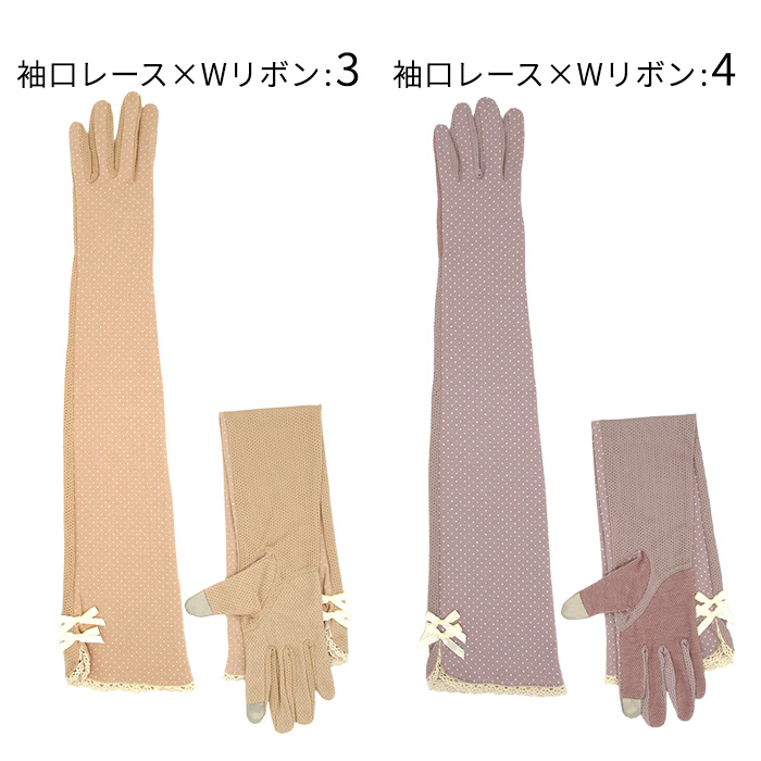 スマホ対応UVカットロング手袋