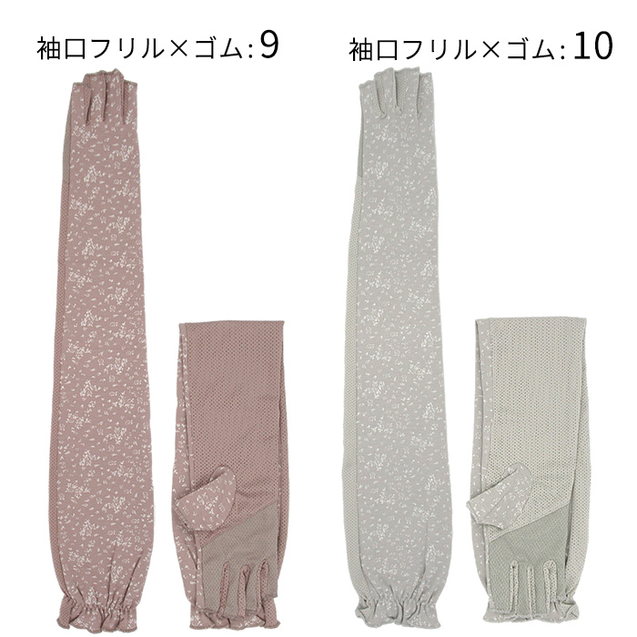 指先なしUVカットロング手袋