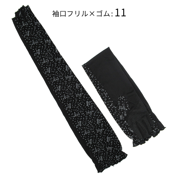 指先なしUVカットロング手袋
