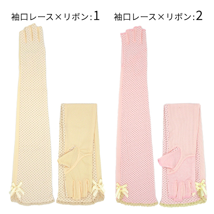 指先なしUVカットロング手袋