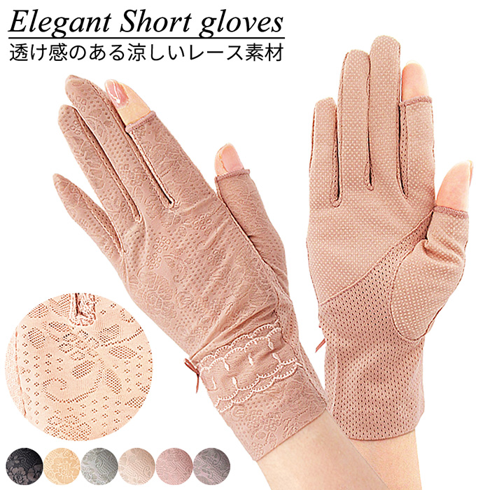 スマホ操作可能 滑り止め付きエレガントレース手袋