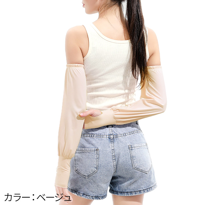 UVアームカバー