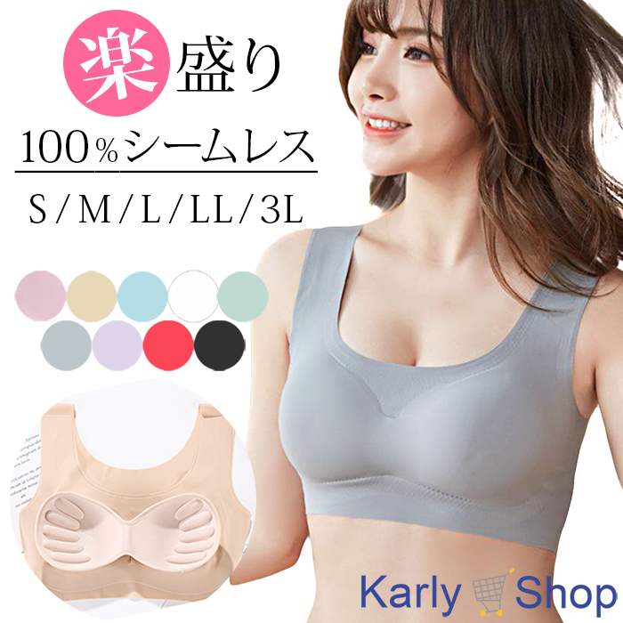 Karly Shop シームレスブラ ナイトブラ 盛れる ブラジャー ノン