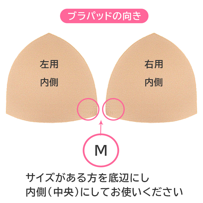盛らない薄手のブラパッド 1セット