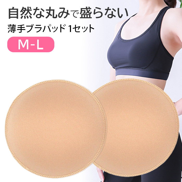 Karly Shop ブラパッド カップ パット 薄手 丸型 円形 縁補強 自然 盛らない 1組セット 柔らか ソフト スポブラ ナイトブラ 水着  プラパット 交換用 スペア bp7 :bp7:Karly Shop 通販 