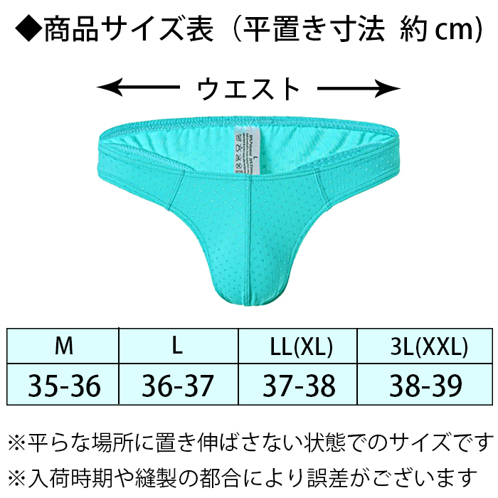 サラサラ快適ホールドのメンズTバック