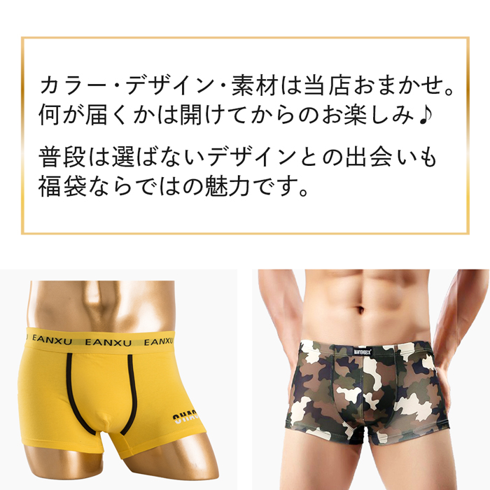 【送料無料】【数量限定福袋】 ボクサーパンツ