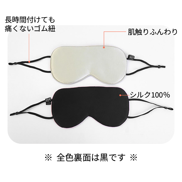 【送料無料】なめらかシルクでやさしく包み込む 上質アイマスク