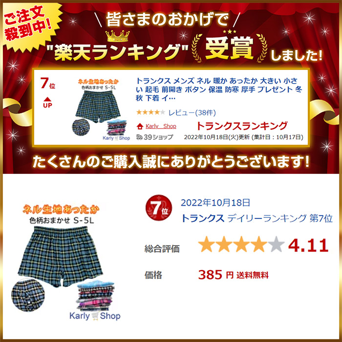 ネル生地の暖かメンズトランクス福袋