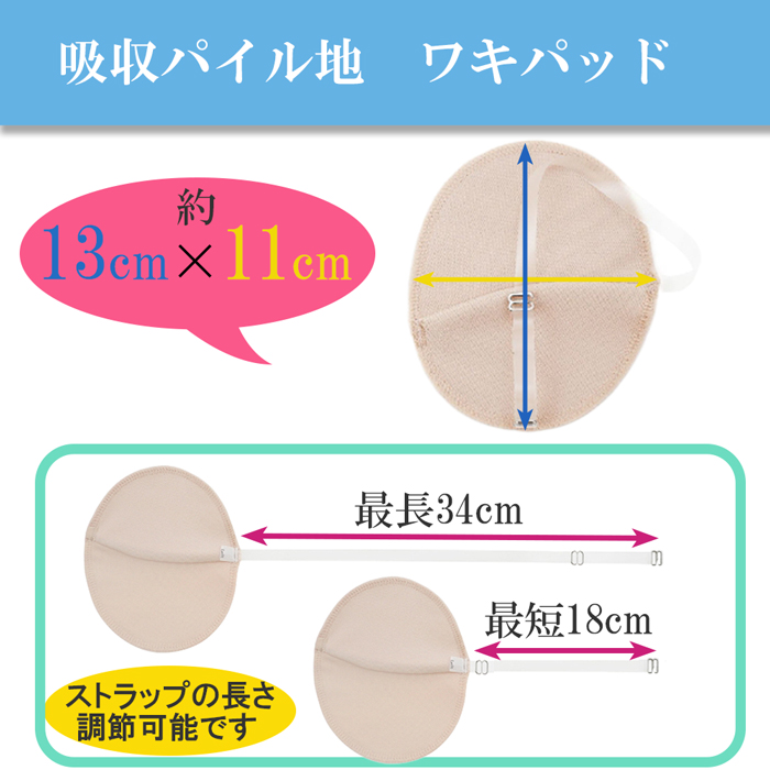 汗取りパッド 