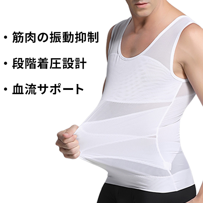 【送料無料】着るだけで引き締める、メンズ加圧タンクトップ