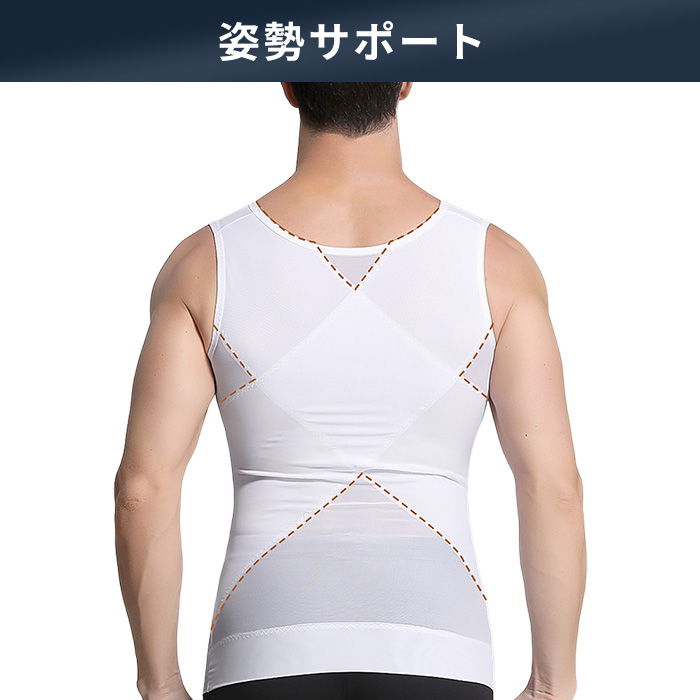 【送料無料】着るだけで引き締める、メンズ加圧タンクトップ