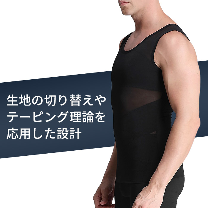 【送料無料】着るだけで引き締める、メンズ加圧タンクトップ