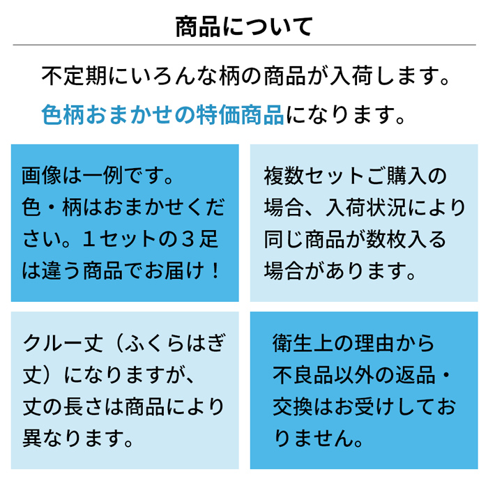 柄おまかせクルー丈5本指靴下3足セット
