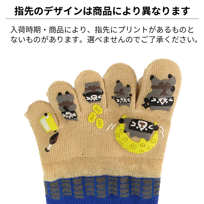 柄おまかせクルー丈5本指靴下3足セット