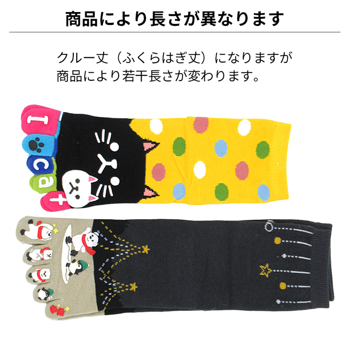 柄おまかせクルー丈5本指靴下3足セット