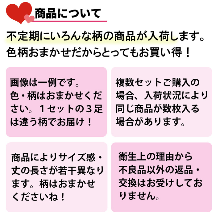 柄おまかせ足袋靴下3足セット