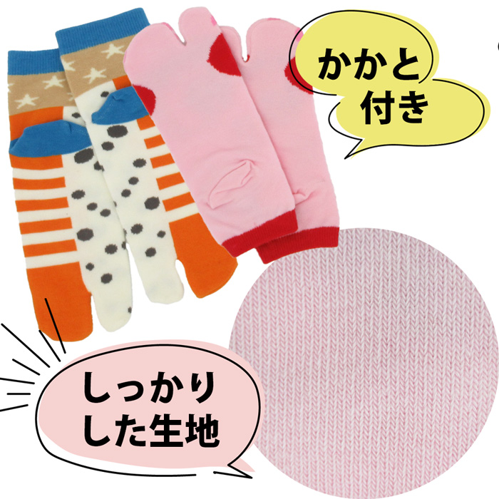 柄おまかせ足袋靴下3足セット