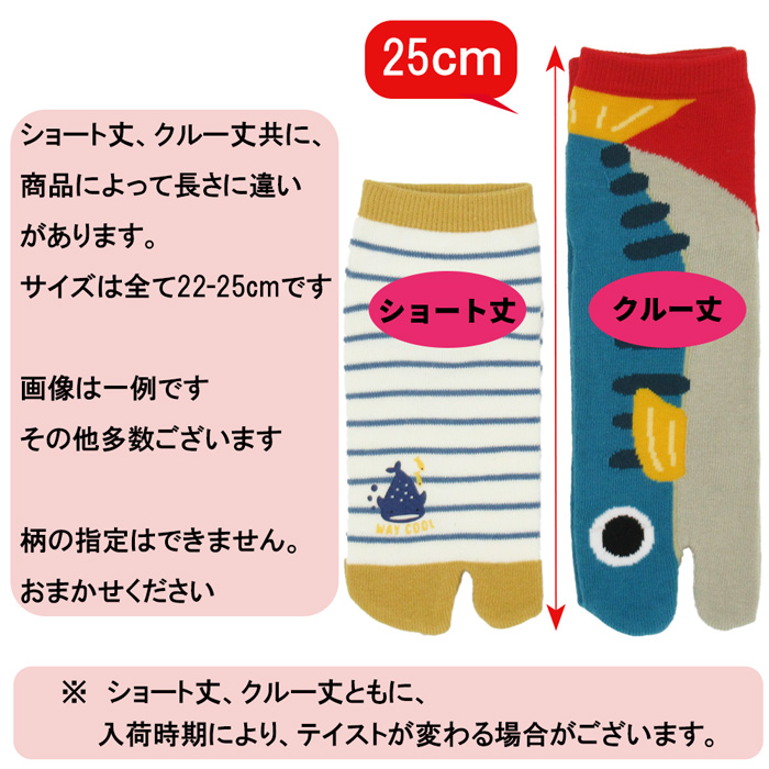 柄おまかせ足袋靴下3足セット 