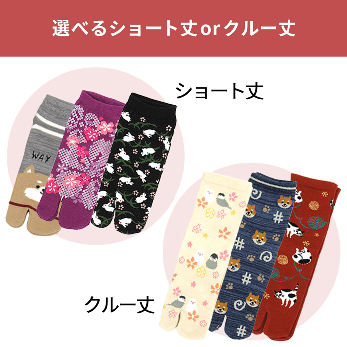 柄おまかせ足袋靴下3足セット