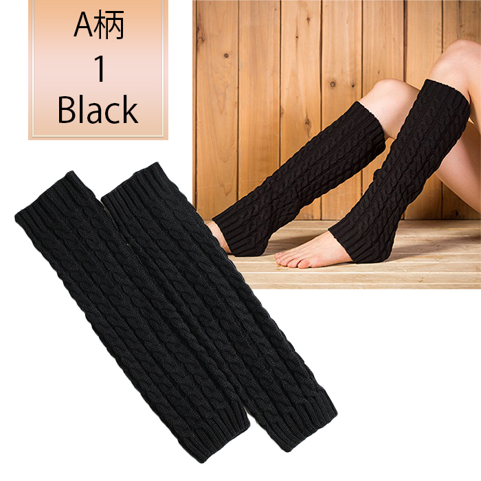 ケーブル編みニットのあったかレッグウォーマー