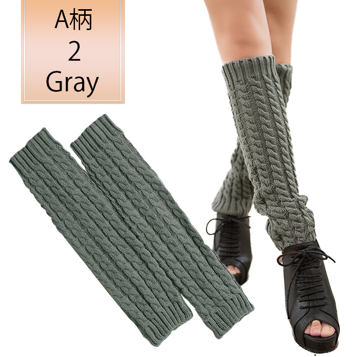 ケーブル編みニットのあったかレッグウォーマー