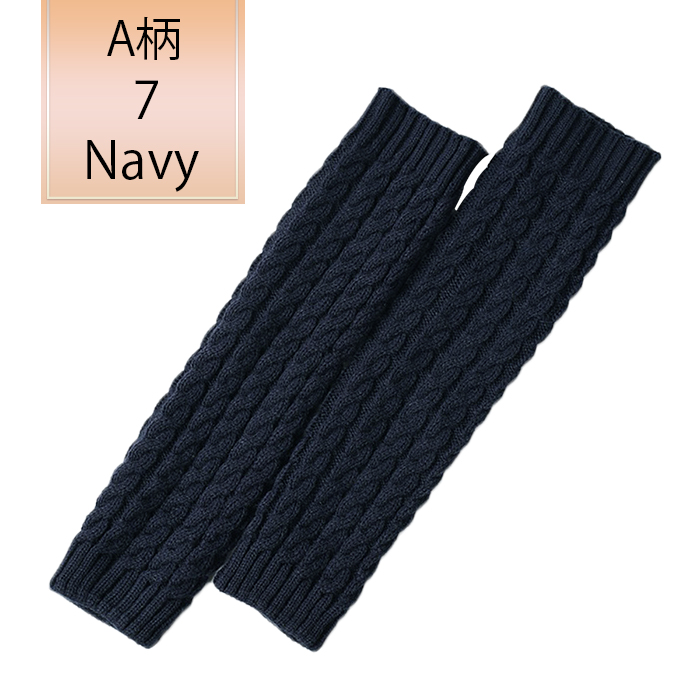 ケーブル編みニットのあったかレッグウォーマー