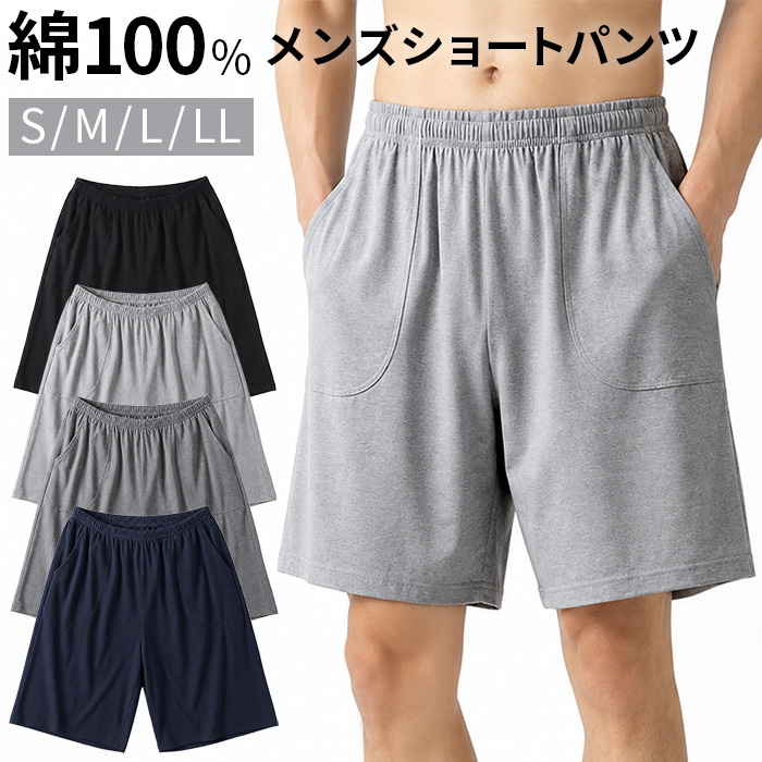 【送料無料】綿100% 薄手のメンズハーフパンツ