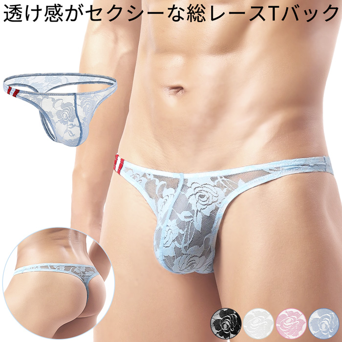 【送料無料】透け感がセクシーなメンズ総レースTバック