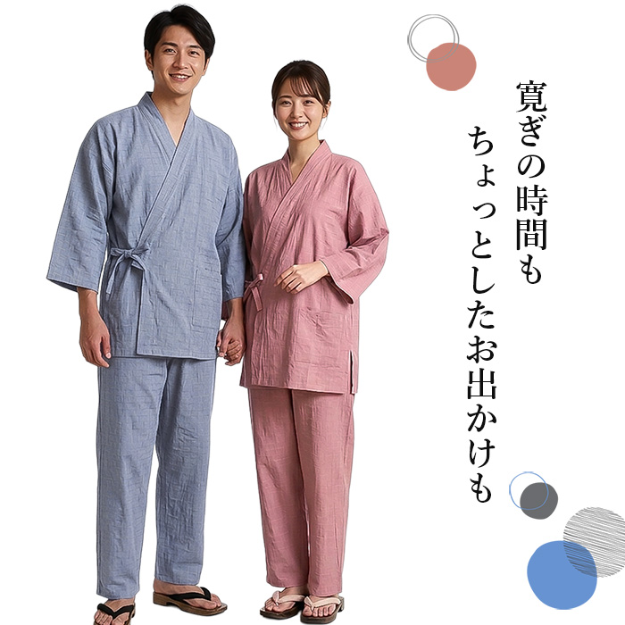 【送料無料】 綿100%しじら織の寛ぎ作務衣