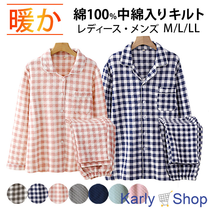 Karly Shop パジャマ 綿100% ペア 厚手 キルト 暖か あったか おしゃれ 無地 チェック 前開き 長袖 寝巻 部屋着 pjm10