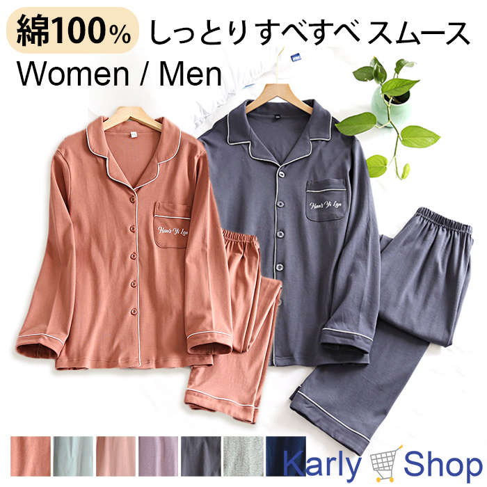 コットン100肌触りの良い滑らか男女パジャマ