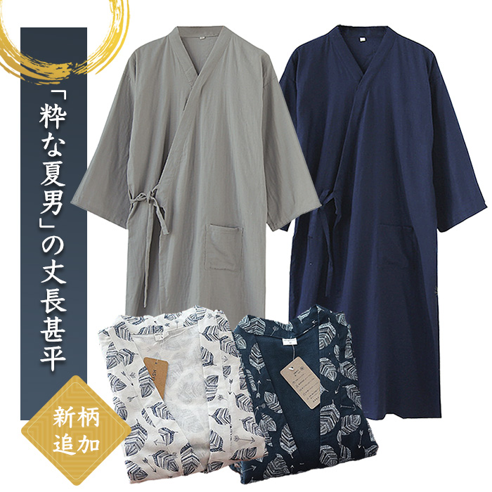 綿100％メンズ甚平