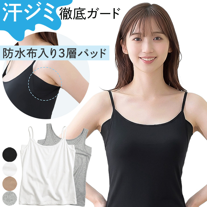 【送料無料】 防水布入りで安心 脇汗パッド付きインナー