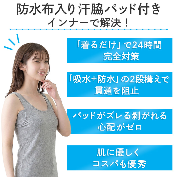 【送料無料】 防水布入りで安心 脇汗パッド付きインナー