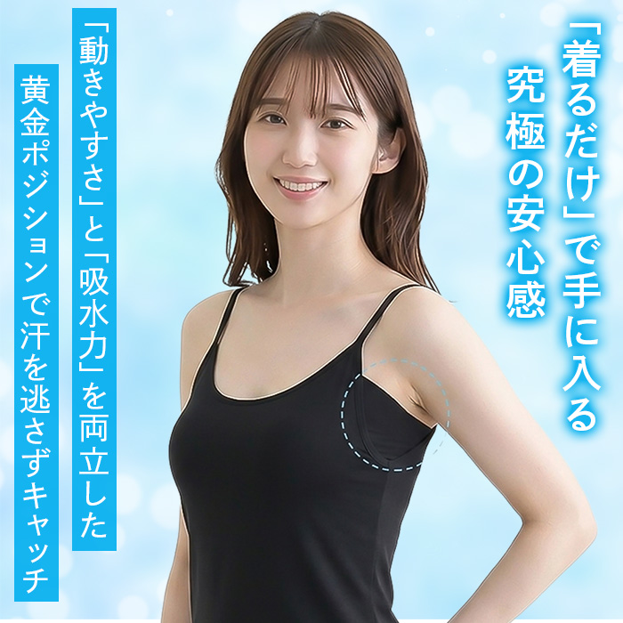 【送料無料】 防水布入りで安心 脇汗パッド付きインナー